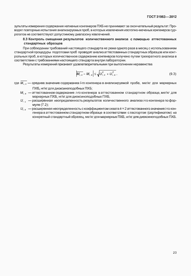 Страница 28 ГОСТ 31983-2012