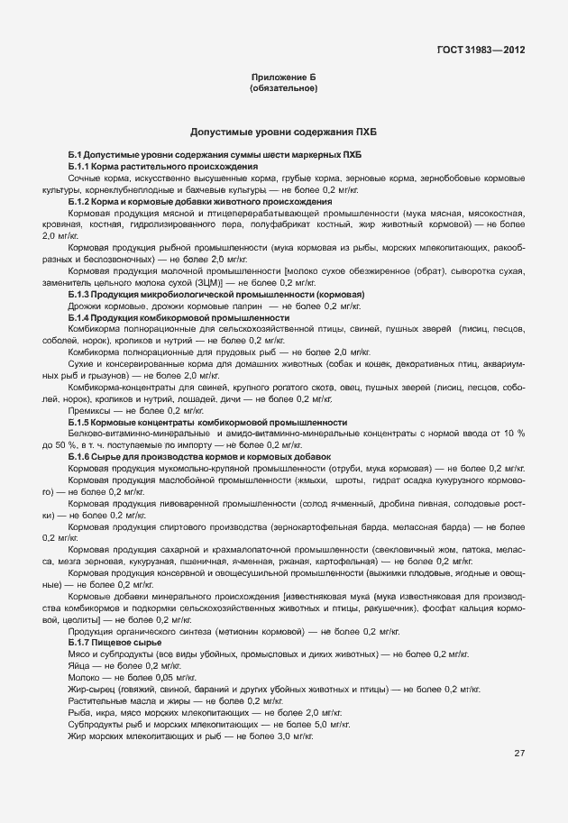 Страница 32 ГОСТ 31983-2012