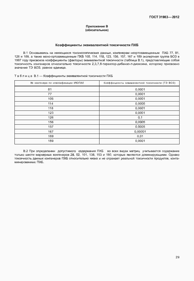 Страница 34 ГОСТ 31983-2012
