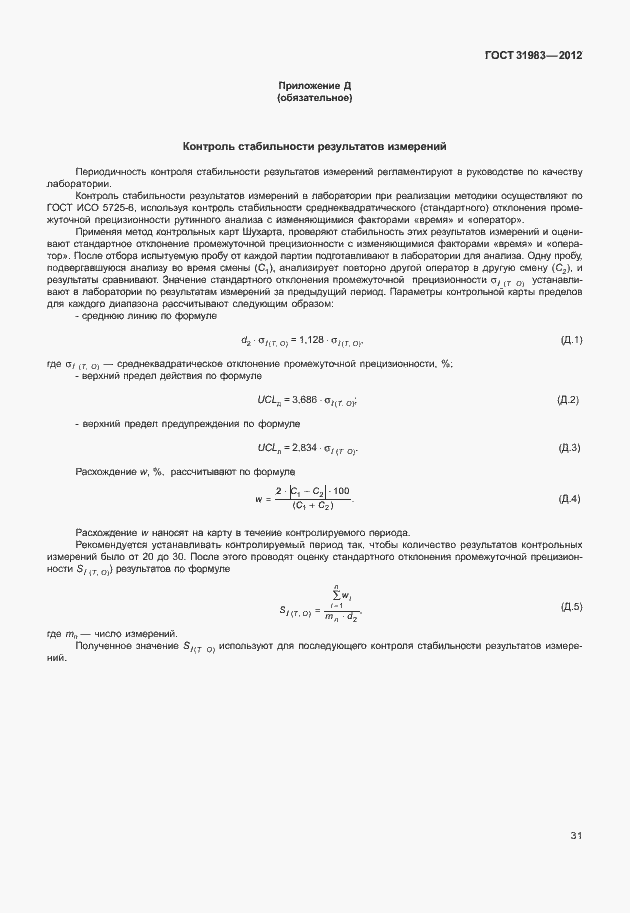 Страница 36 ГОСТ 31983-2012