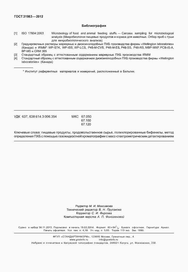 Страница 37 ГОСТ 31983-2012