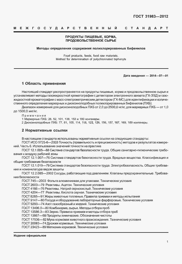 Страница 6 ГОСТ 31983-2012