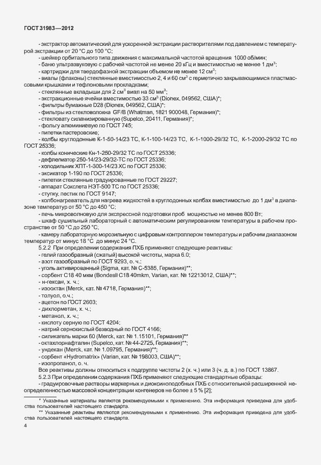 Страница 9 ГОСТ 31983-2012