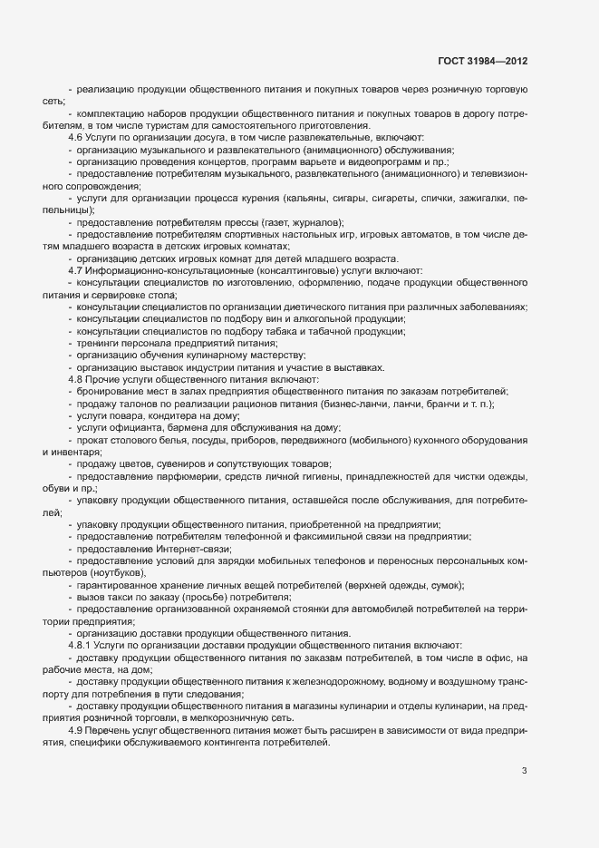 Страница 6 ГОСТ 31984-2012