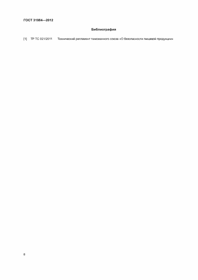 Страница 9 ГОСТ 31984-2012