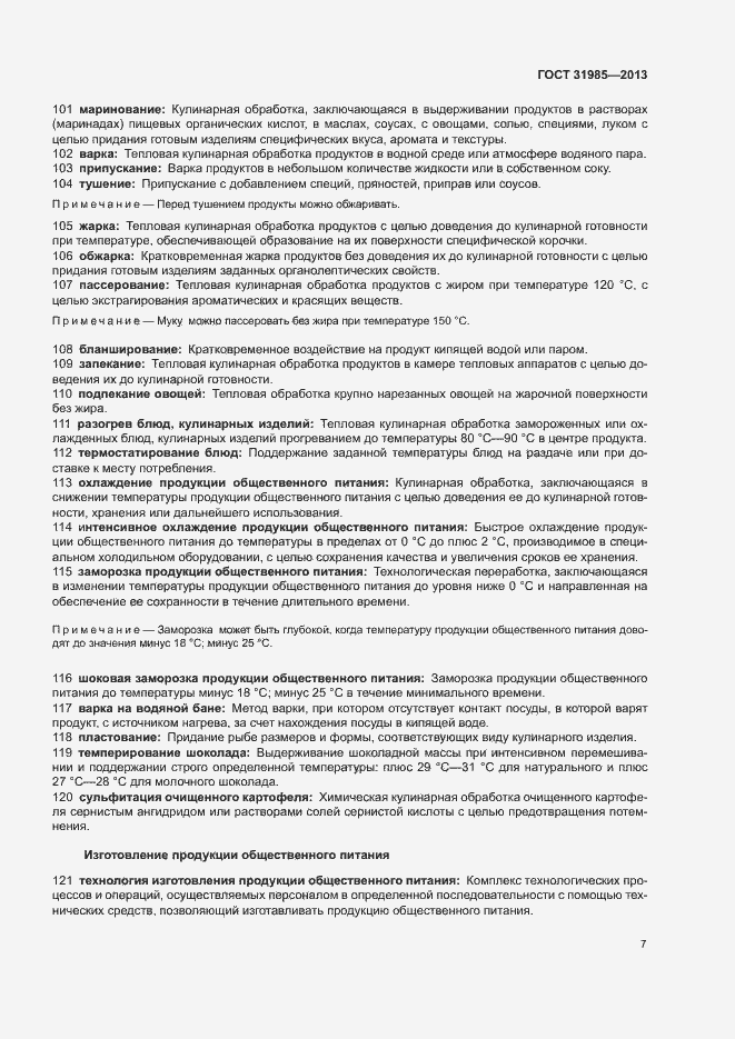 Страница 11 ГОСТ 31985-2013