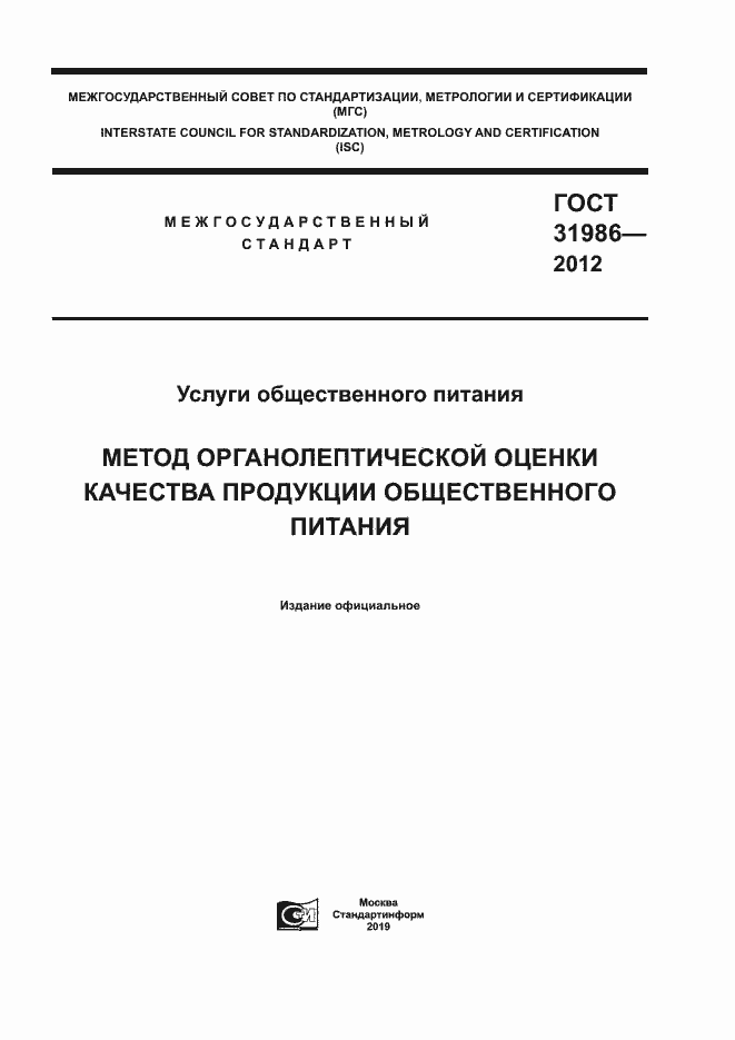 Страница 1 ГОСТ 31986-2012