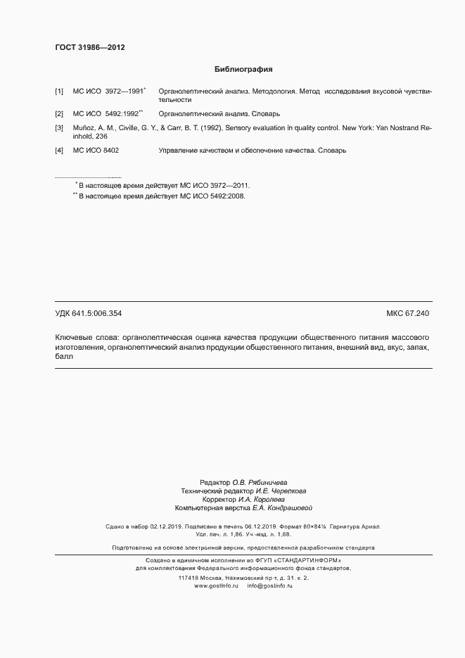 Страница 15 ГОСТ 31986-2012