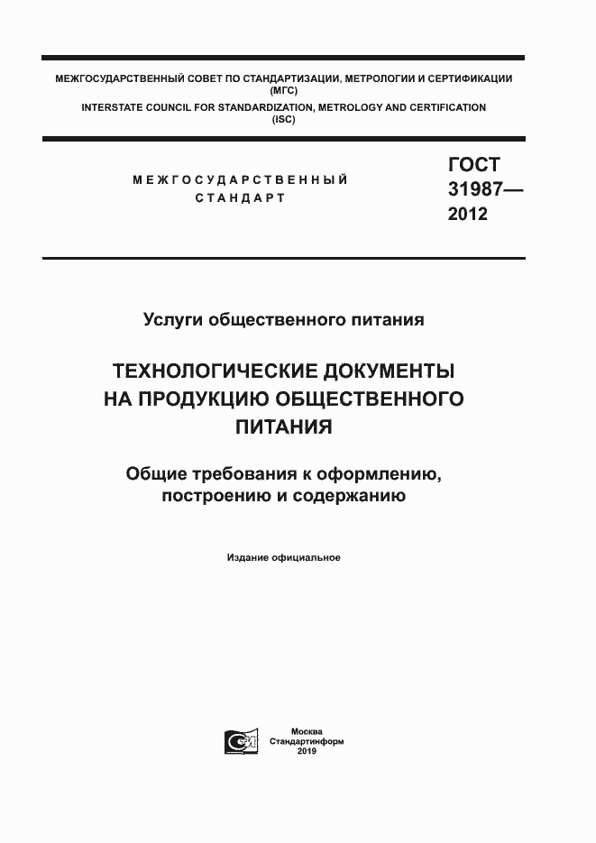Страница 1 ГОСТ 31987-2012