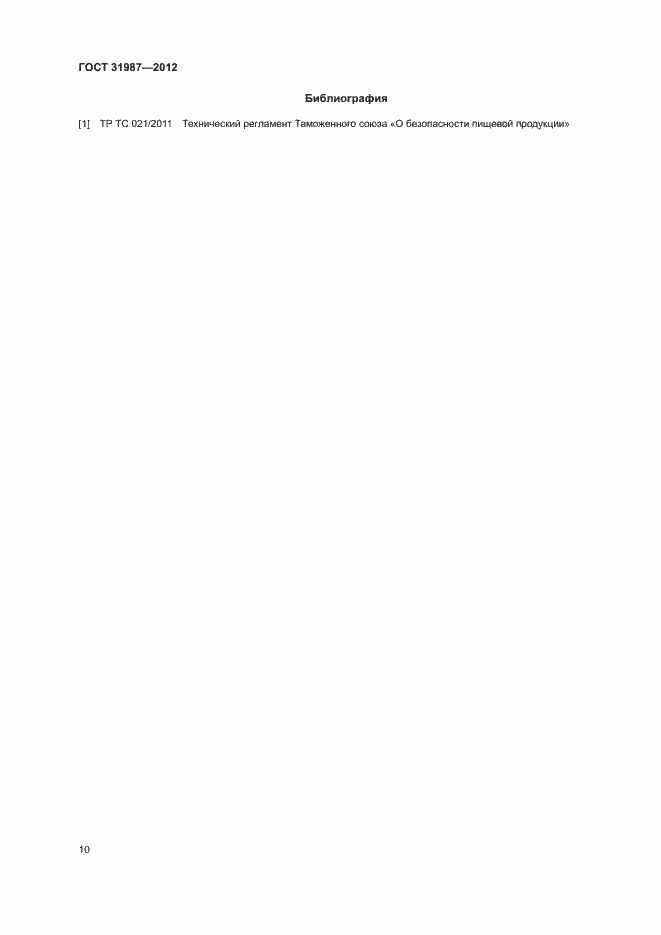 Страница 13 ГОСТ 31987-2012