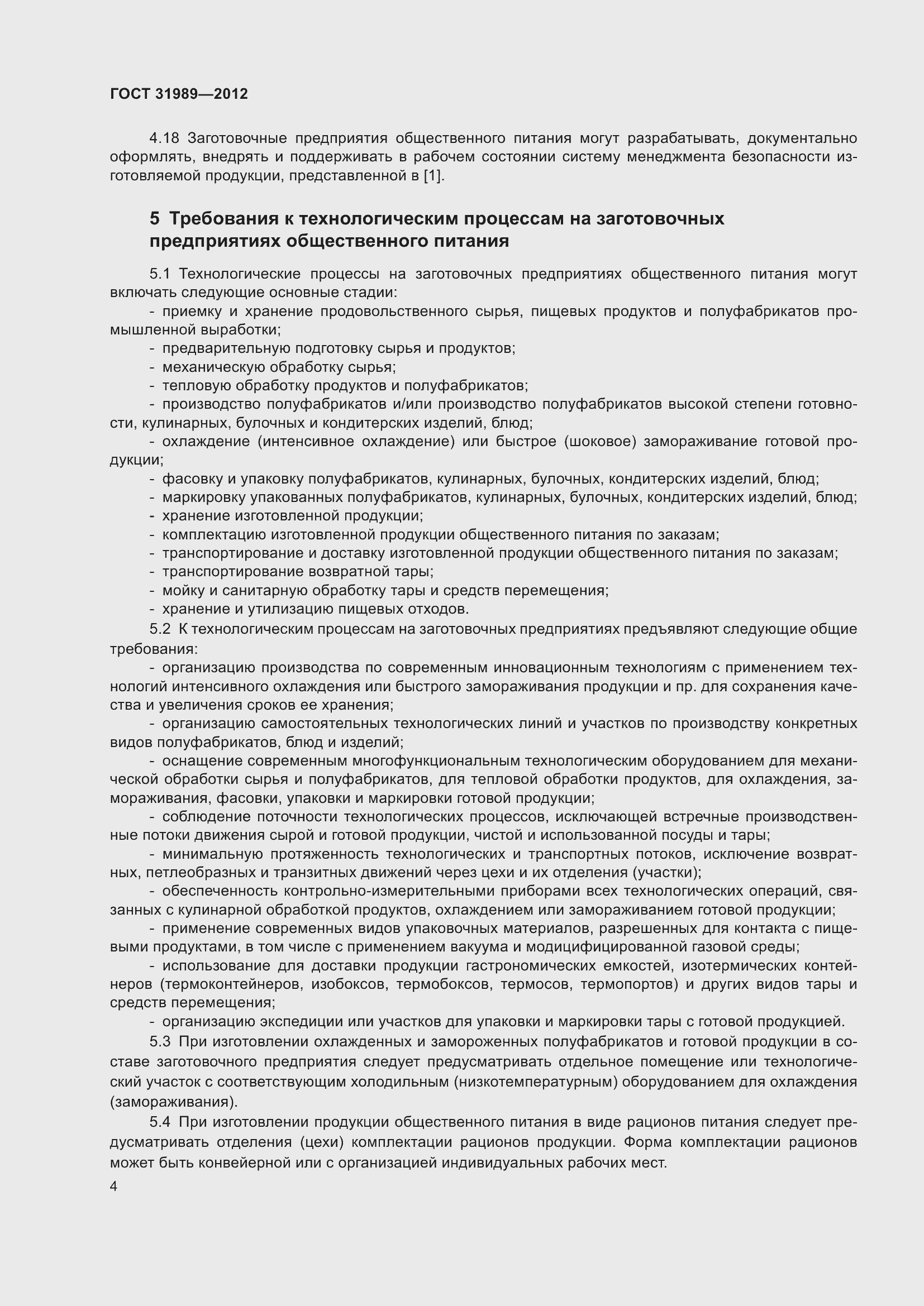 Страница 6 ГОСТ 31989-2012