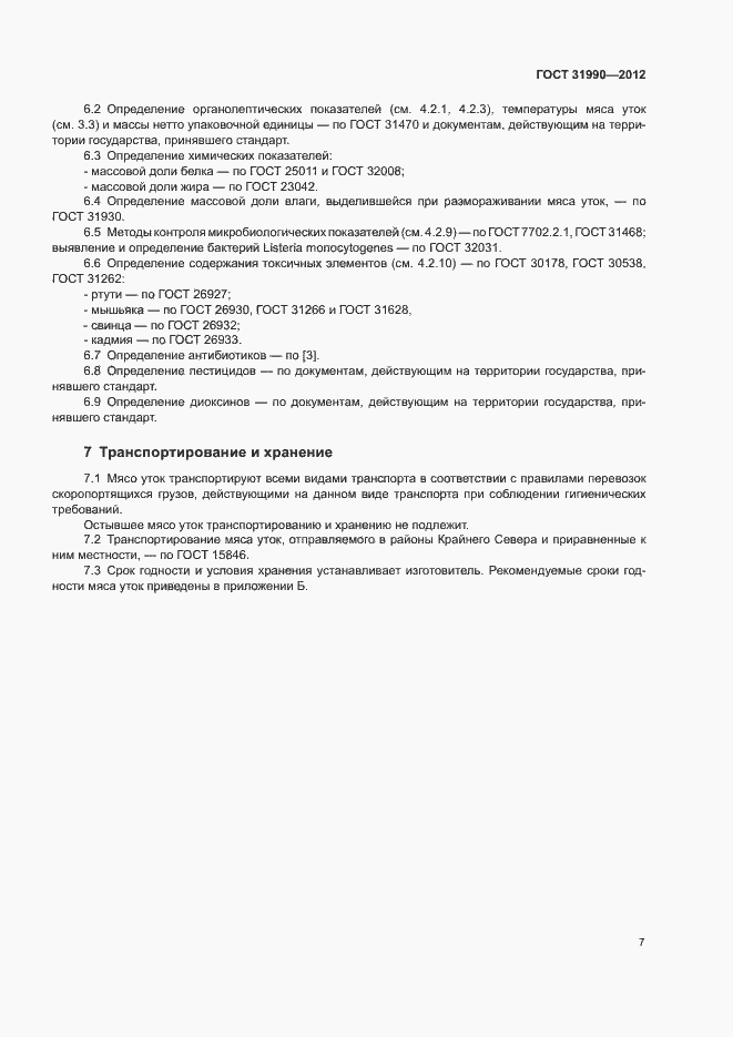 Страница 9 ГОСТ 31990-2012