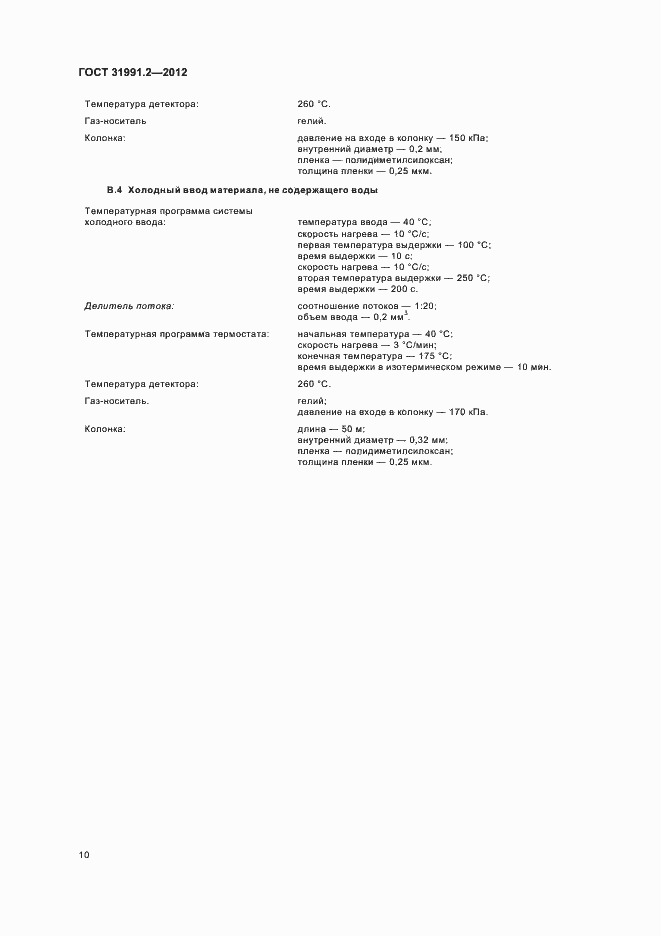 Страница 13 ГОСТ 31991.2-2012