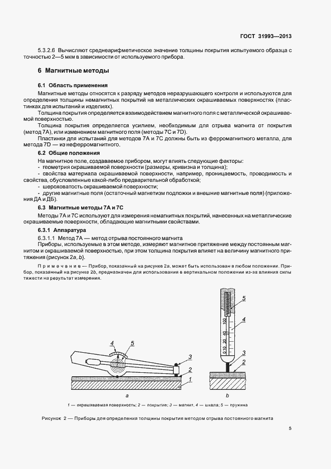 Страница 10 ГОСТ 31993-2013