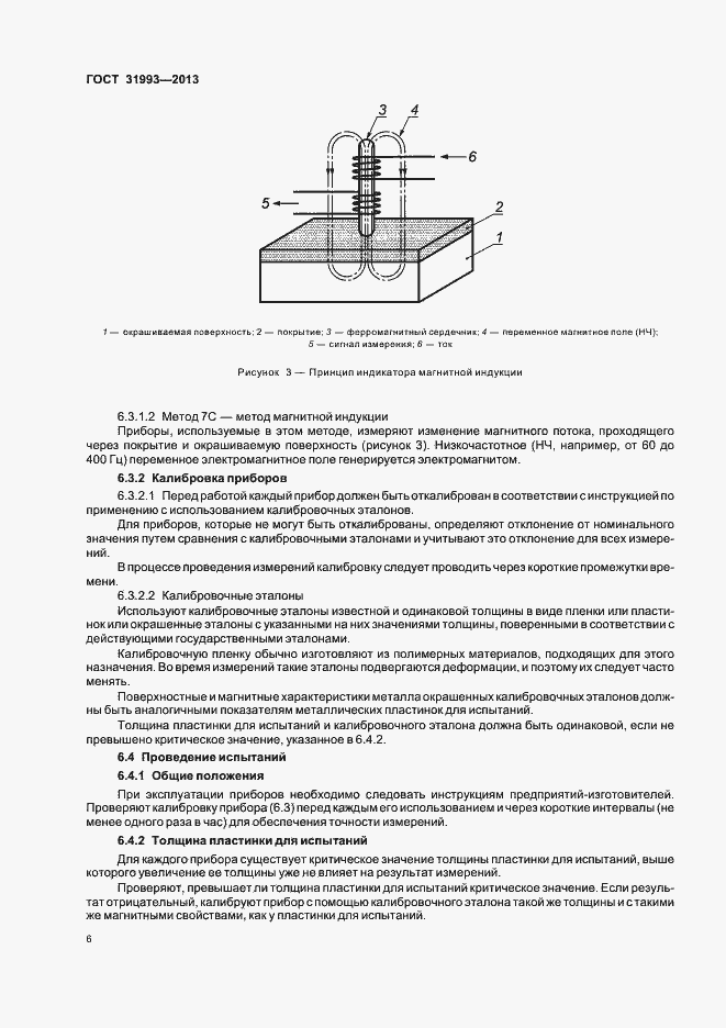 Страница 11 ГОСТ 31993-2013
