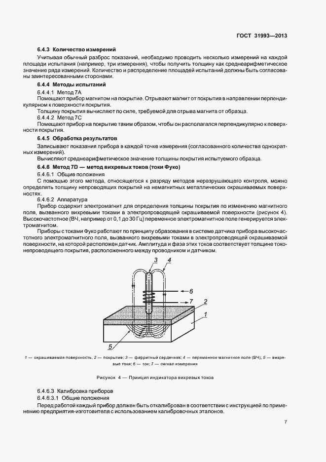 Страница 12 ГОСТ 31993-2013