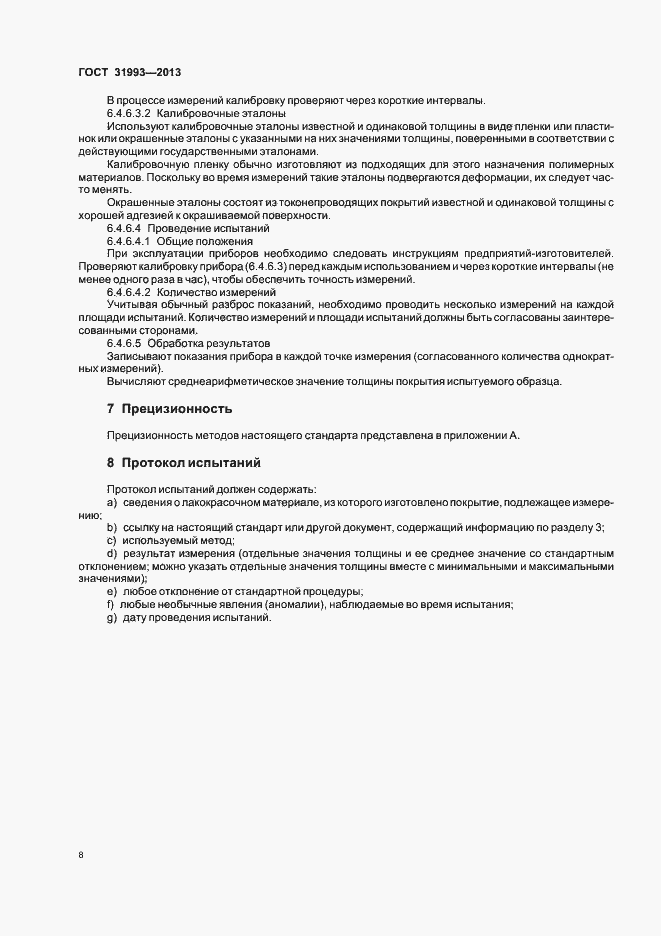 Страница 13 ГОСТ 31993-2013