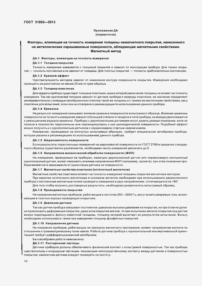 Страница 15 ГОСТ 31993-2013