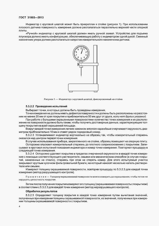 Страница 9 ГОСТ 31993-2013