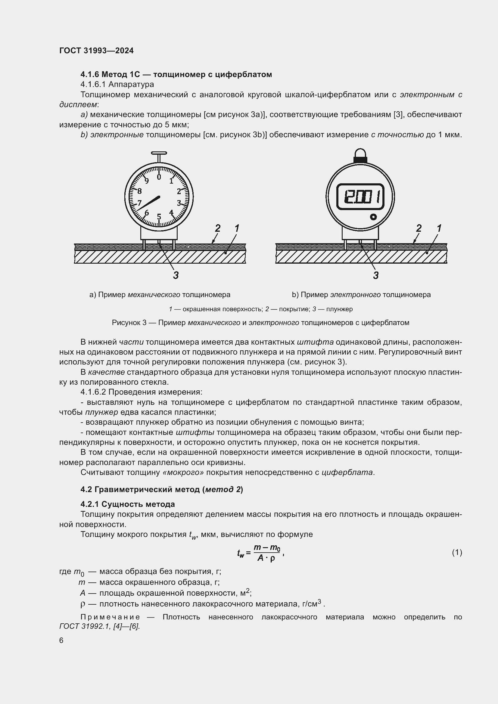 Страница 10 ГОСТ 31993-2024
