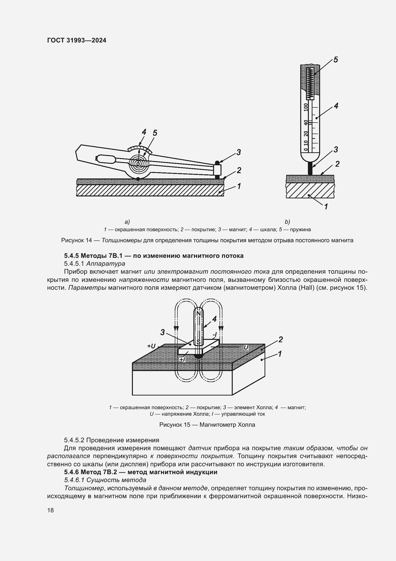 Страница 22 ГОСТ 31993-2024