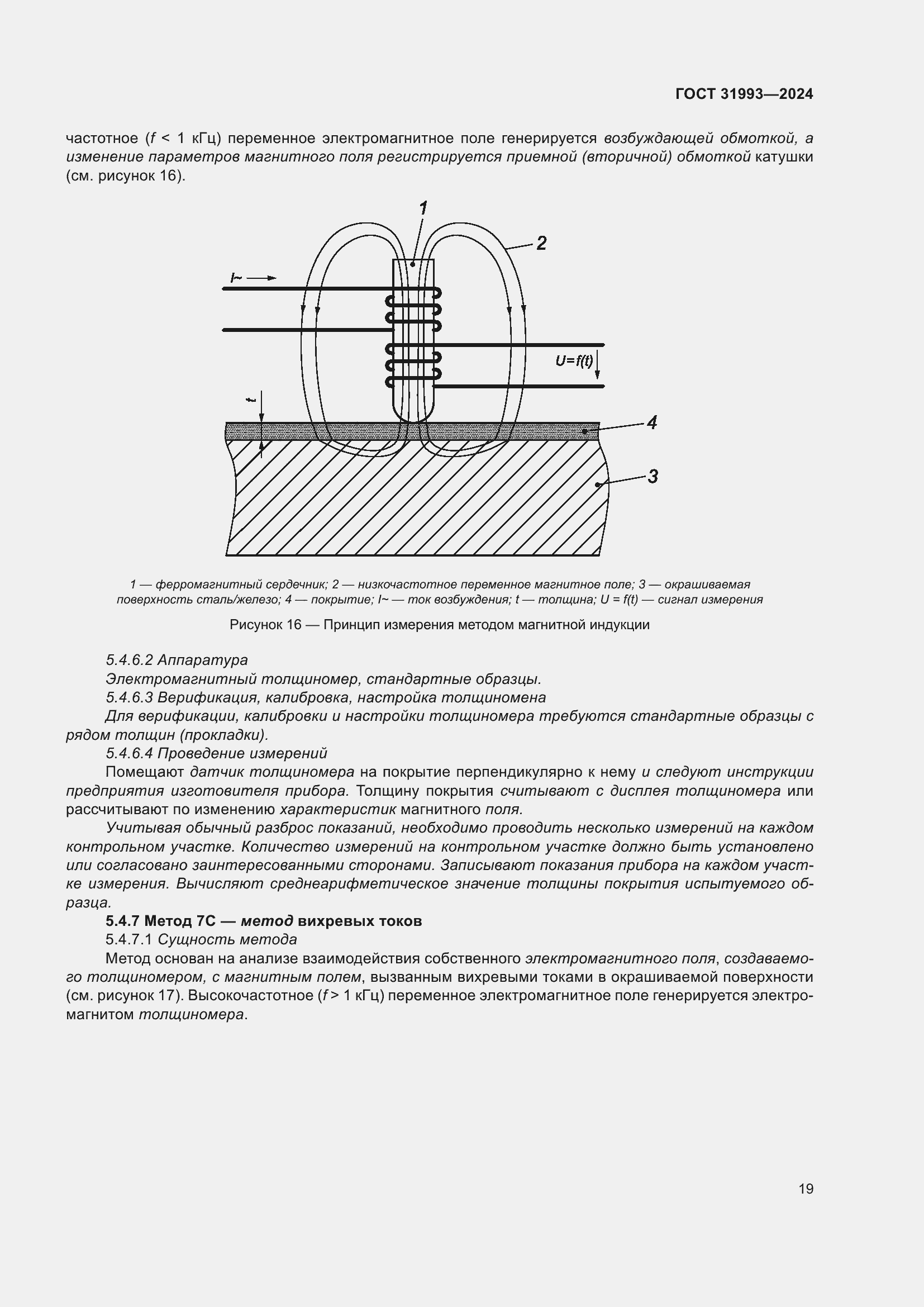 Страница 23 ГОСТ 31993-2024
