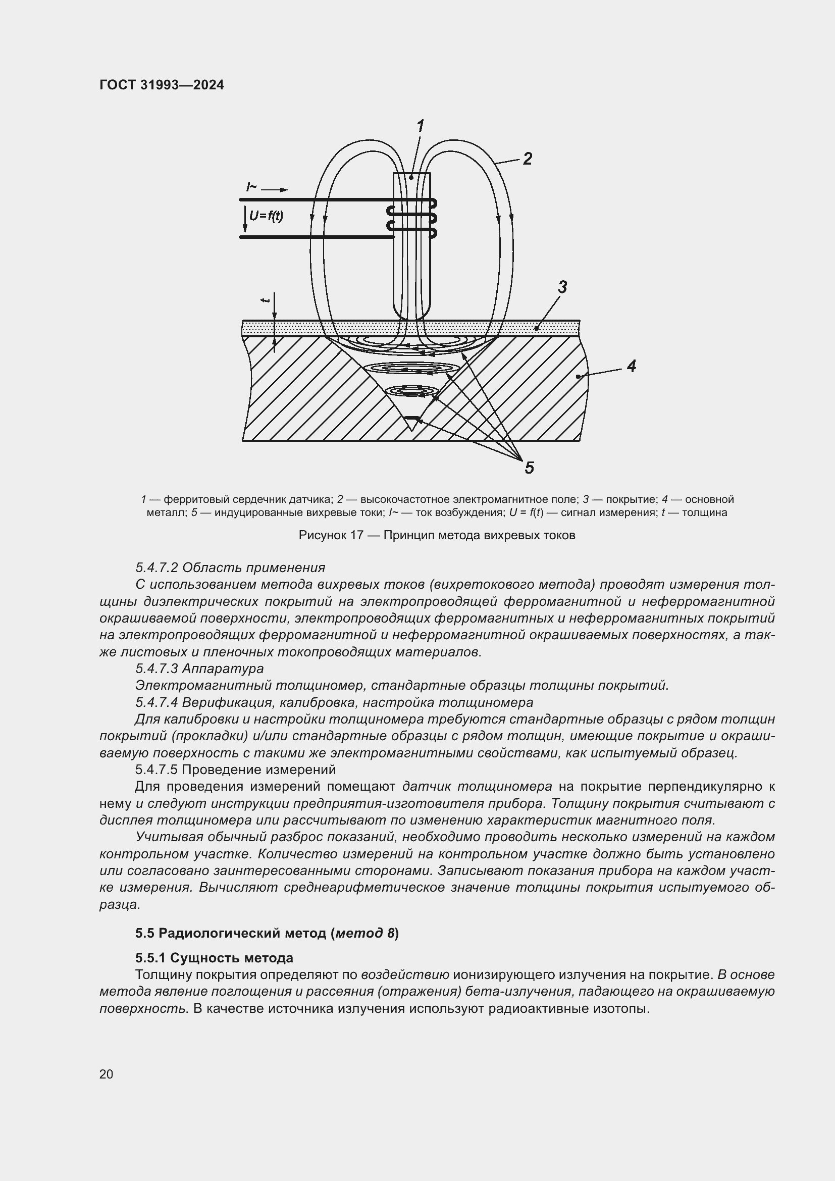 Страница 24 ГОСТ 31993-2024