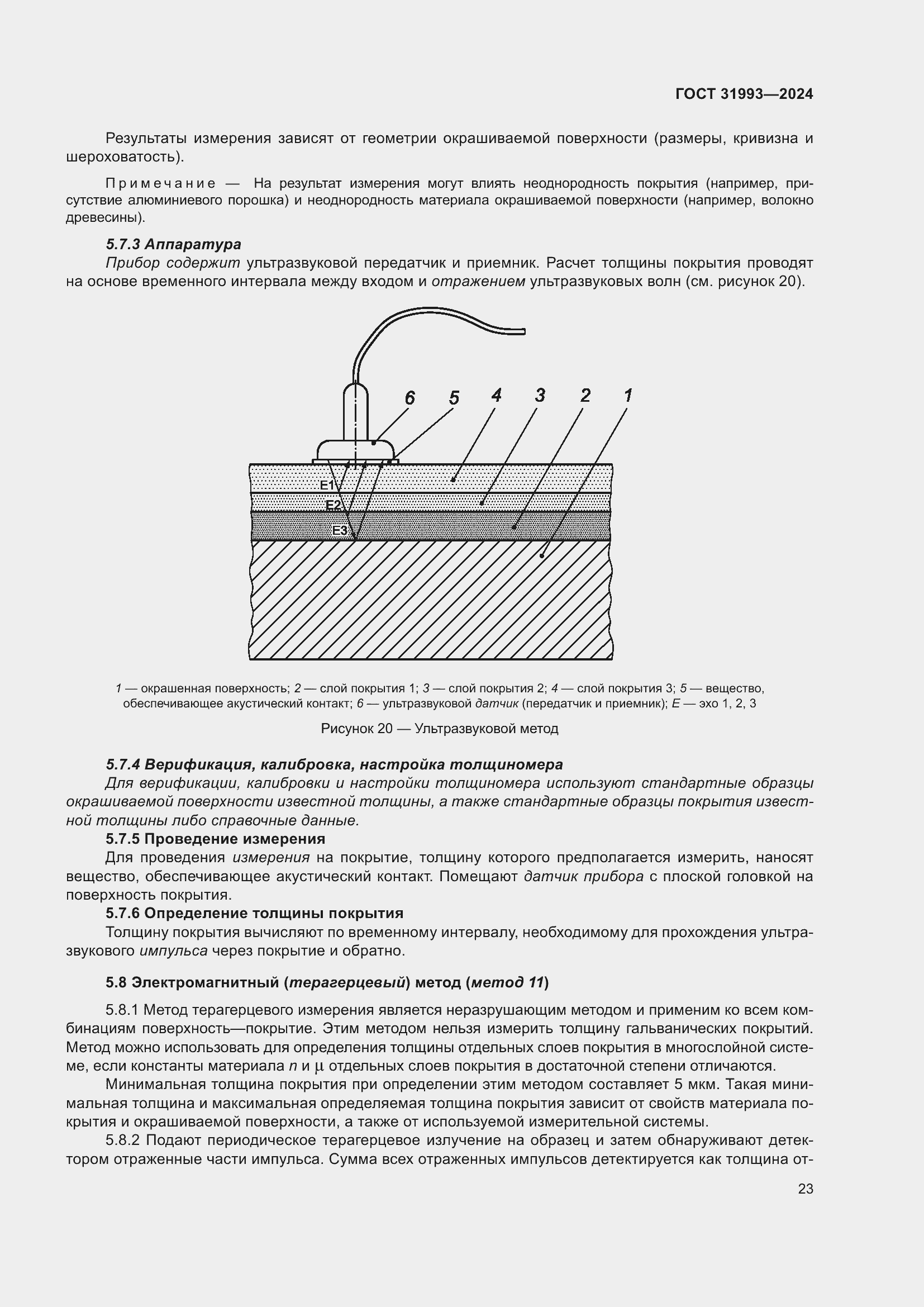 Страница 27 ГОСТ 31993-2024