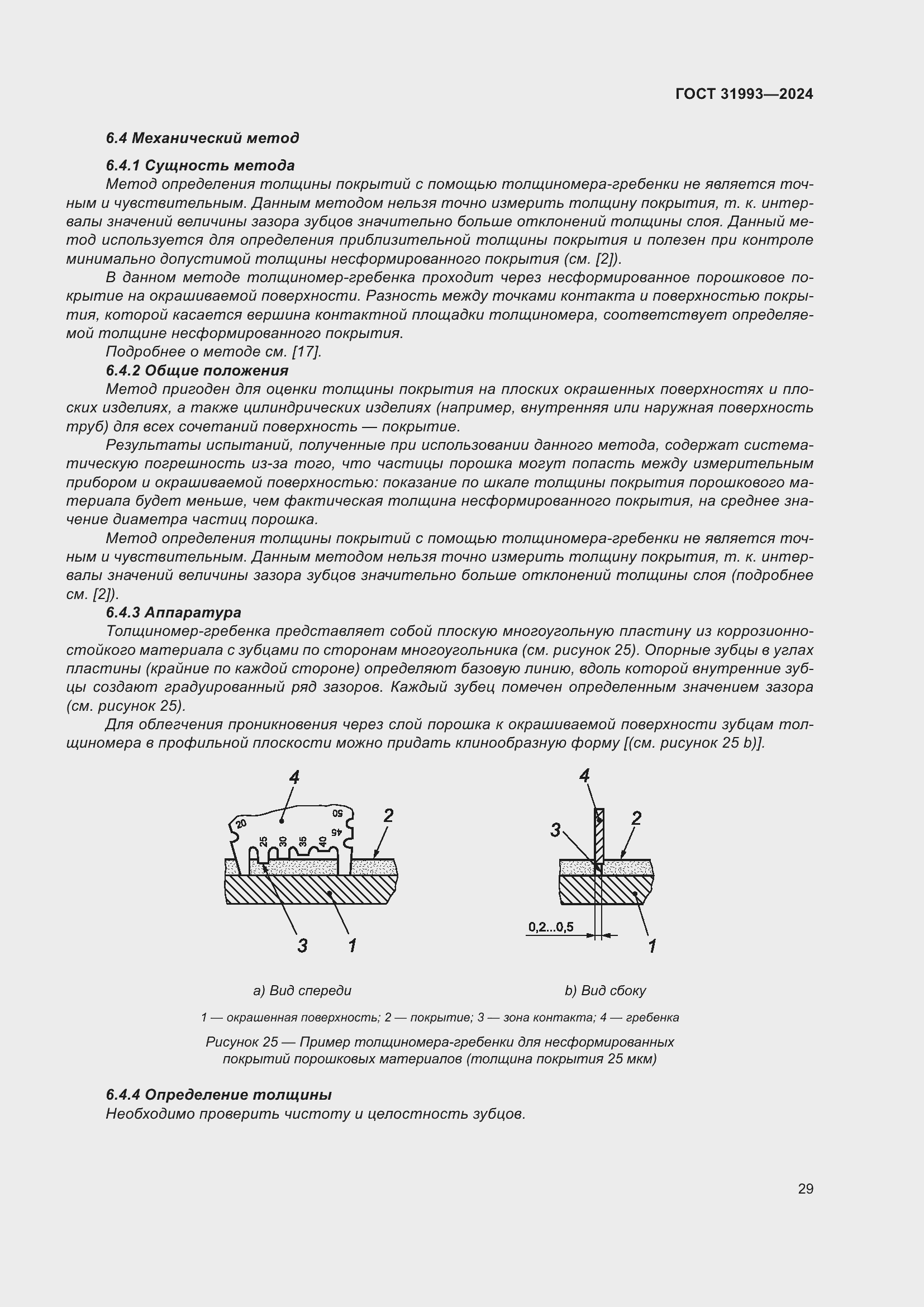 Страница 33 ГОСТ 31993-2024