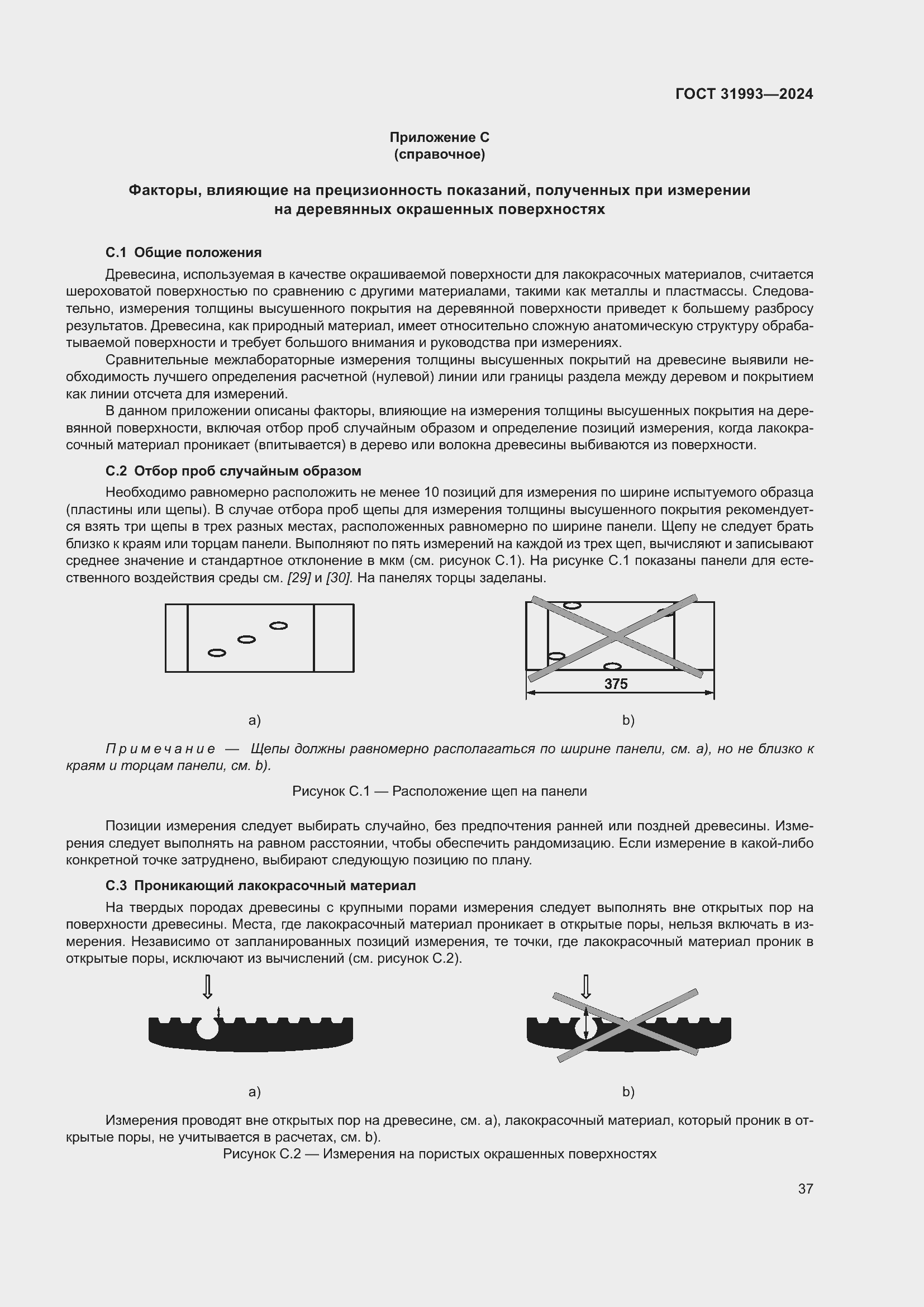Страница 41 ГОСТ 31993-2024