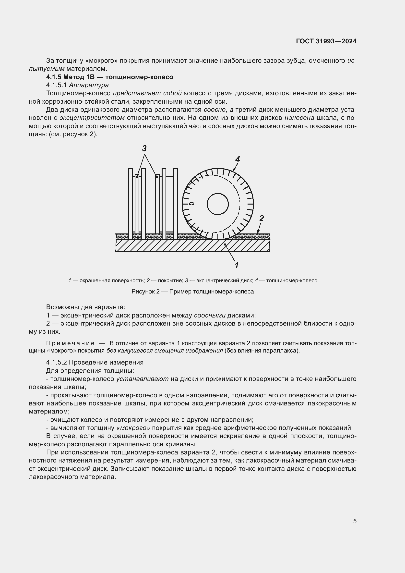 Страница 9 ГОСТ 31993-2024