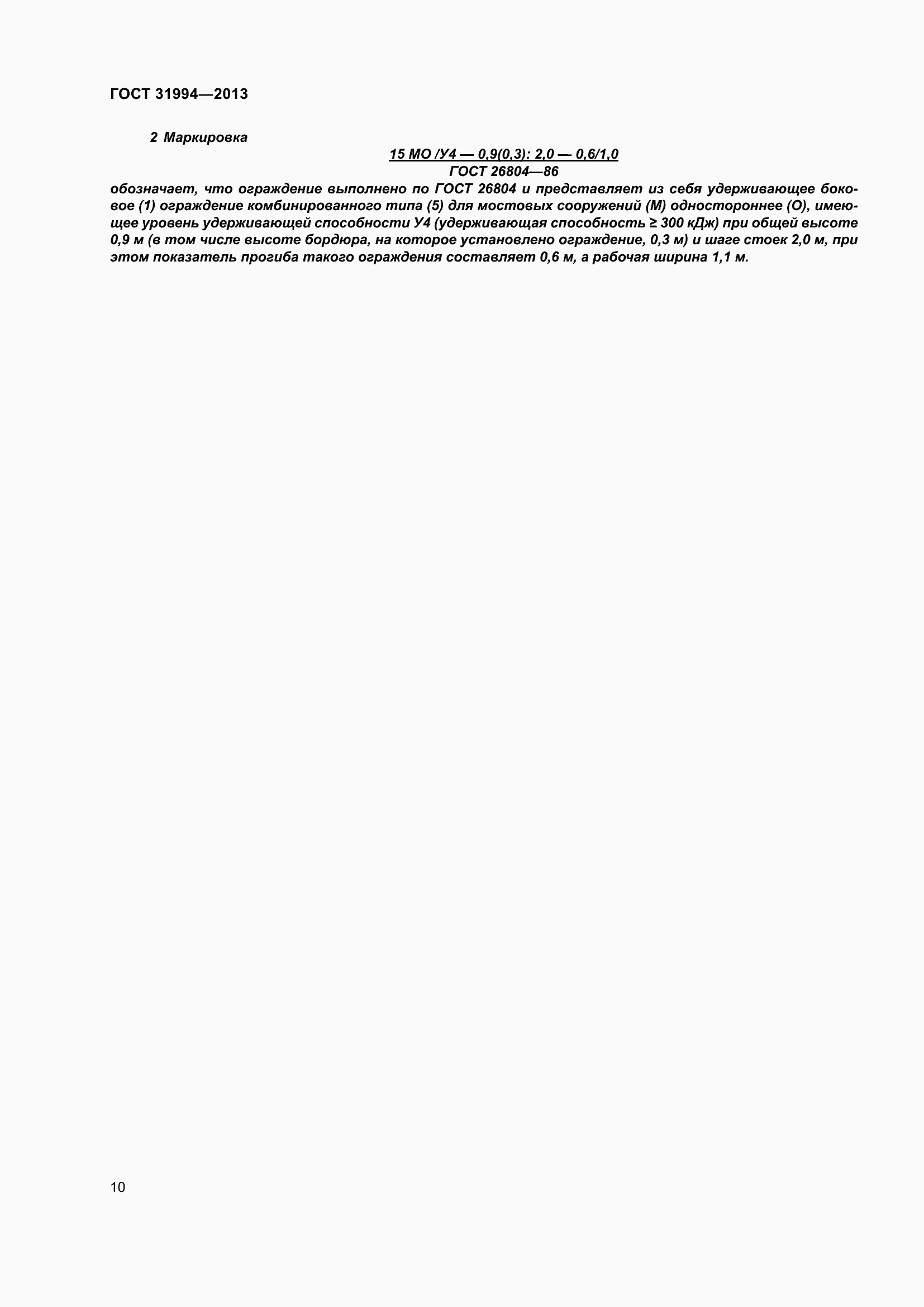 Страница 12 ГОСТ 31994-2013