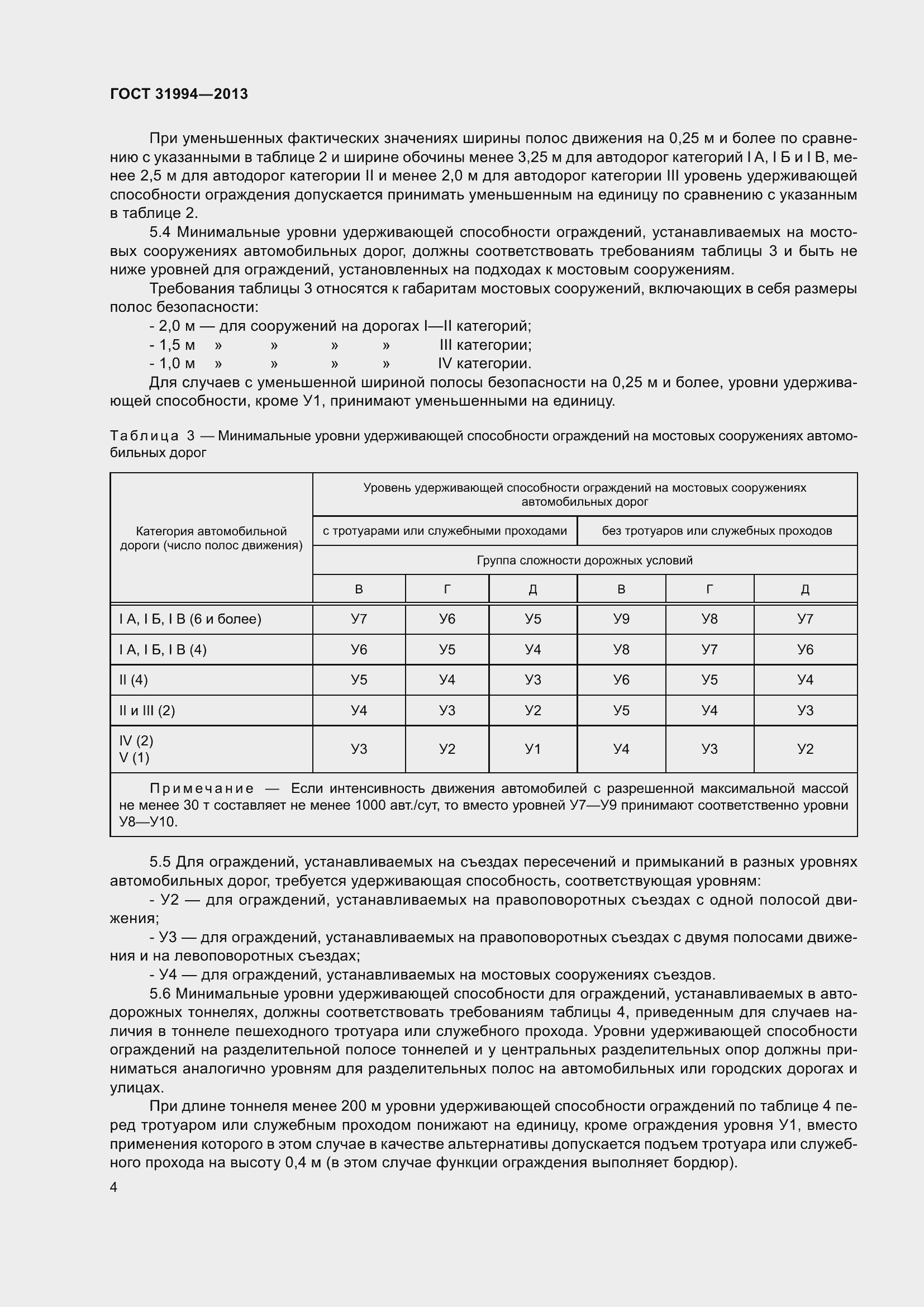 Страница 6 ГОСТ 31994-2013