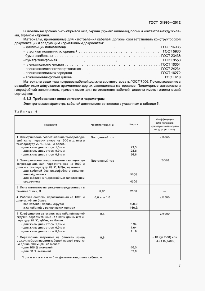 Страница 10 ГОСТ 31995-2012