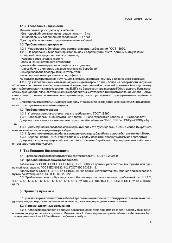 Страница 12 ГОСТ 31995-2012