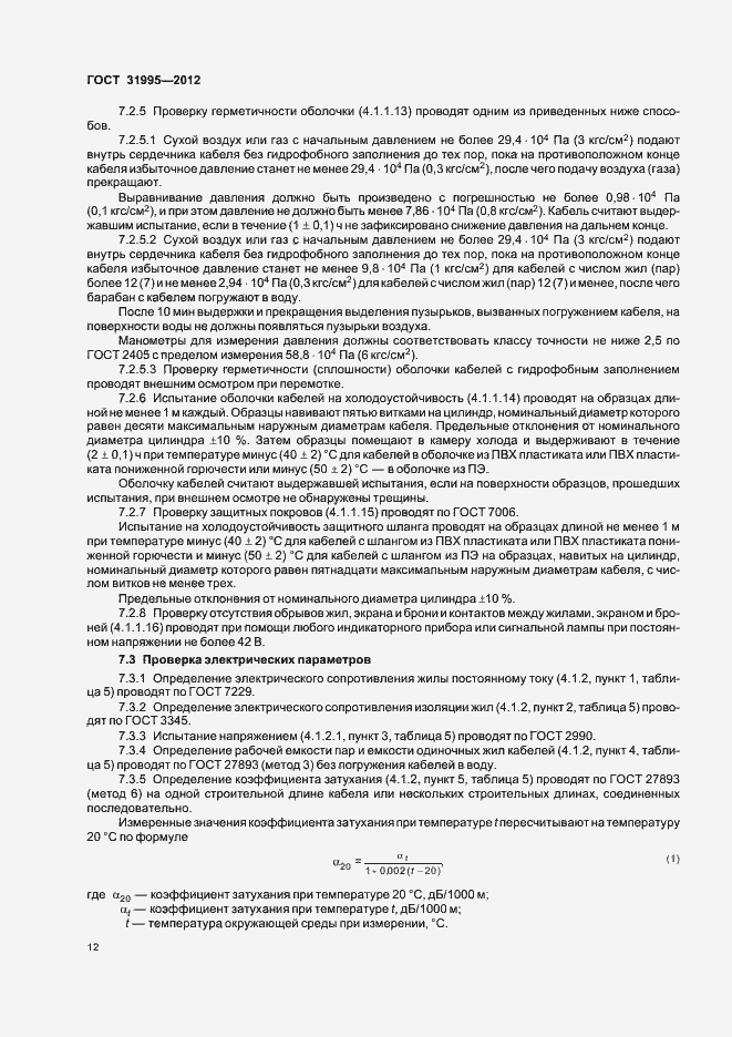 Страница 15 ГОСТ 31995-2012