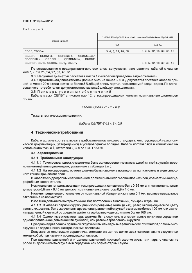 Страница 7 ГОСТ 31995-2012