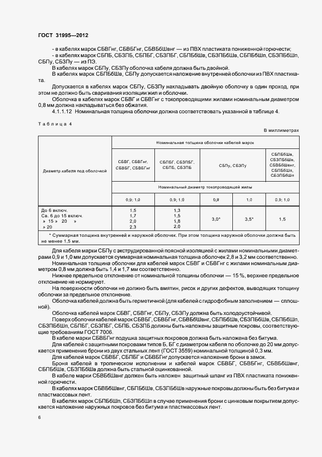 Страница 9 ГОСТ 31995-2012