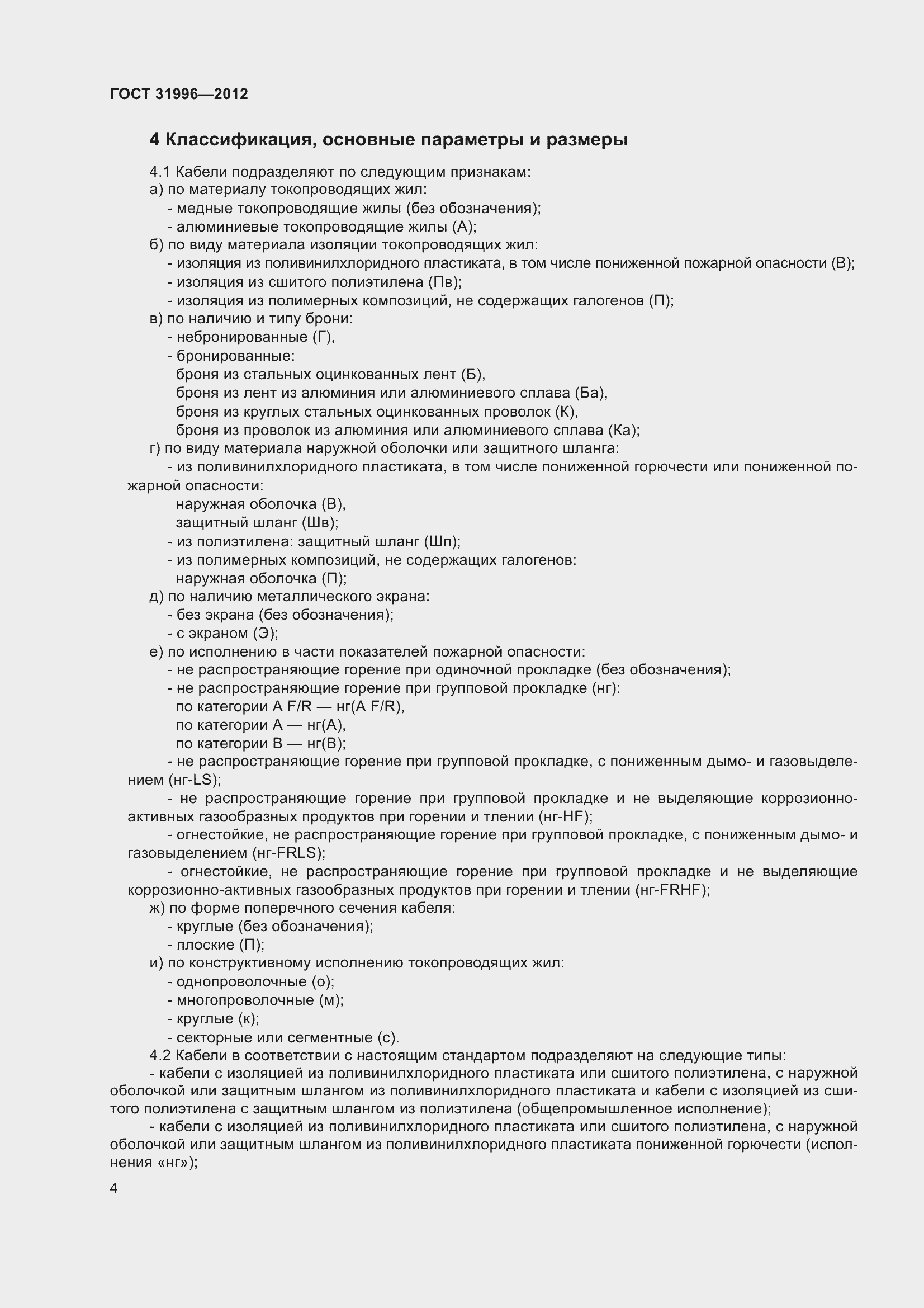 Страница 11 ГОСТ 31996-2012