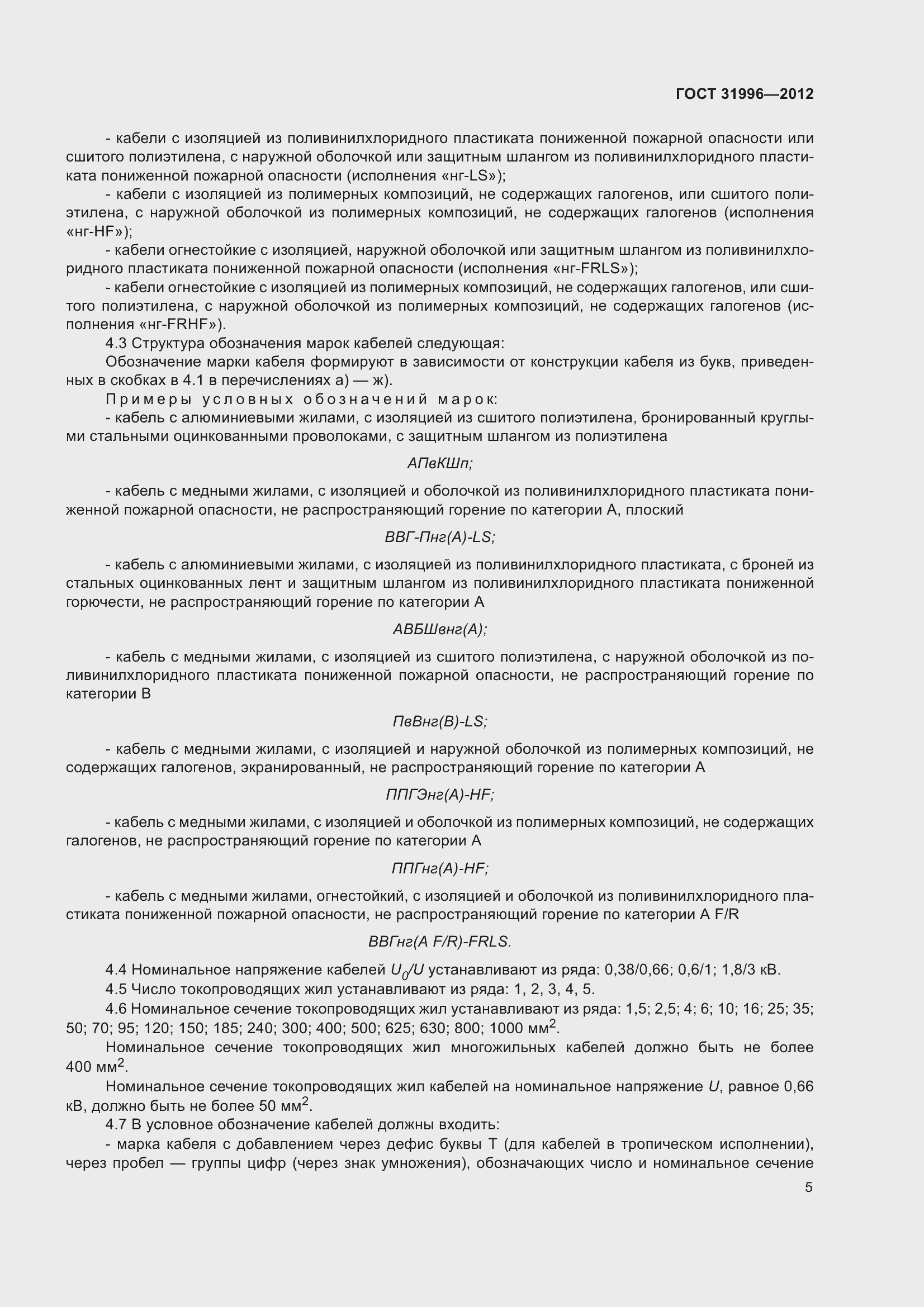 Страница 12 ГОСТ 31996-2012