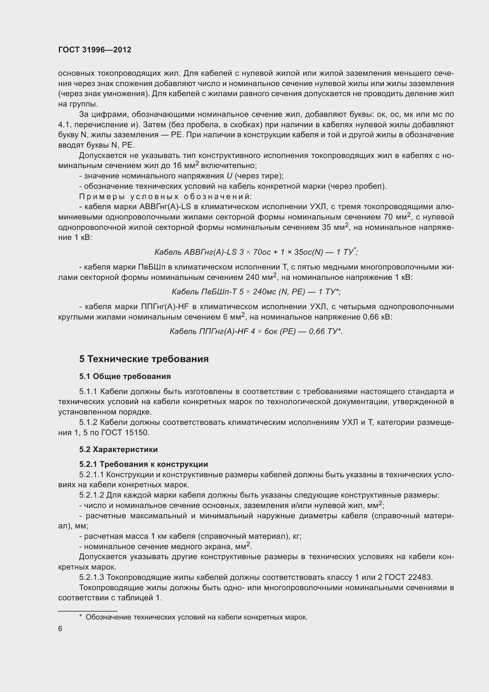 Страница 13 ГОСТ 31996-2012