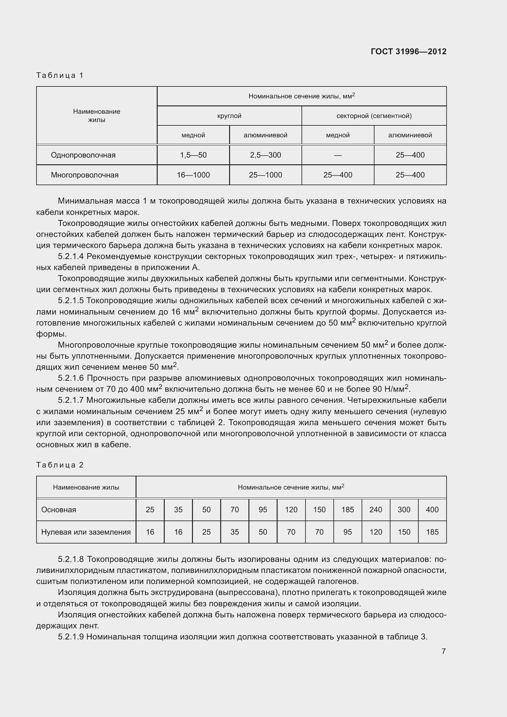 Страница 14 ГОСТ 31996-2012