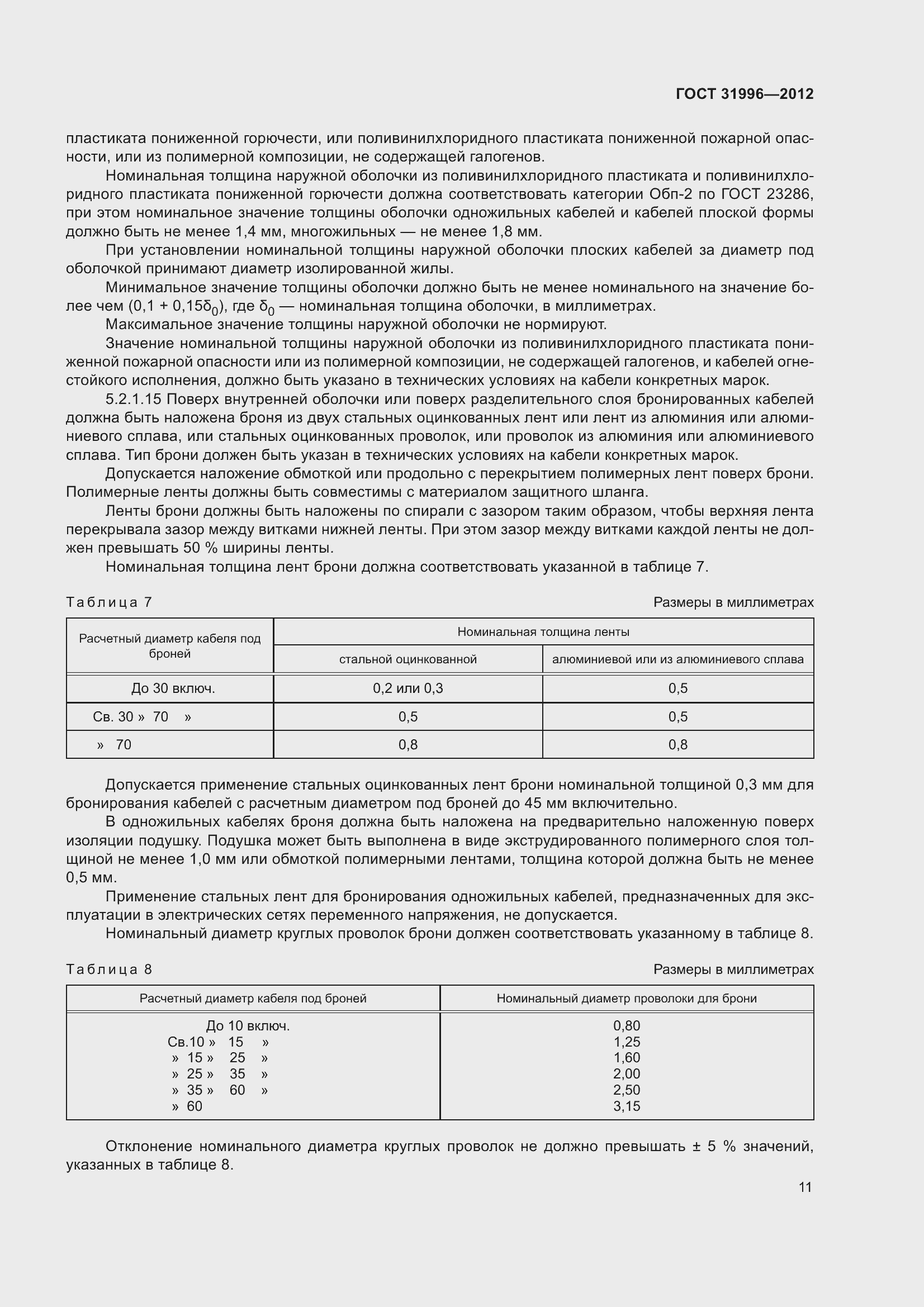 Страница 18 ГОСТ 31996-2012