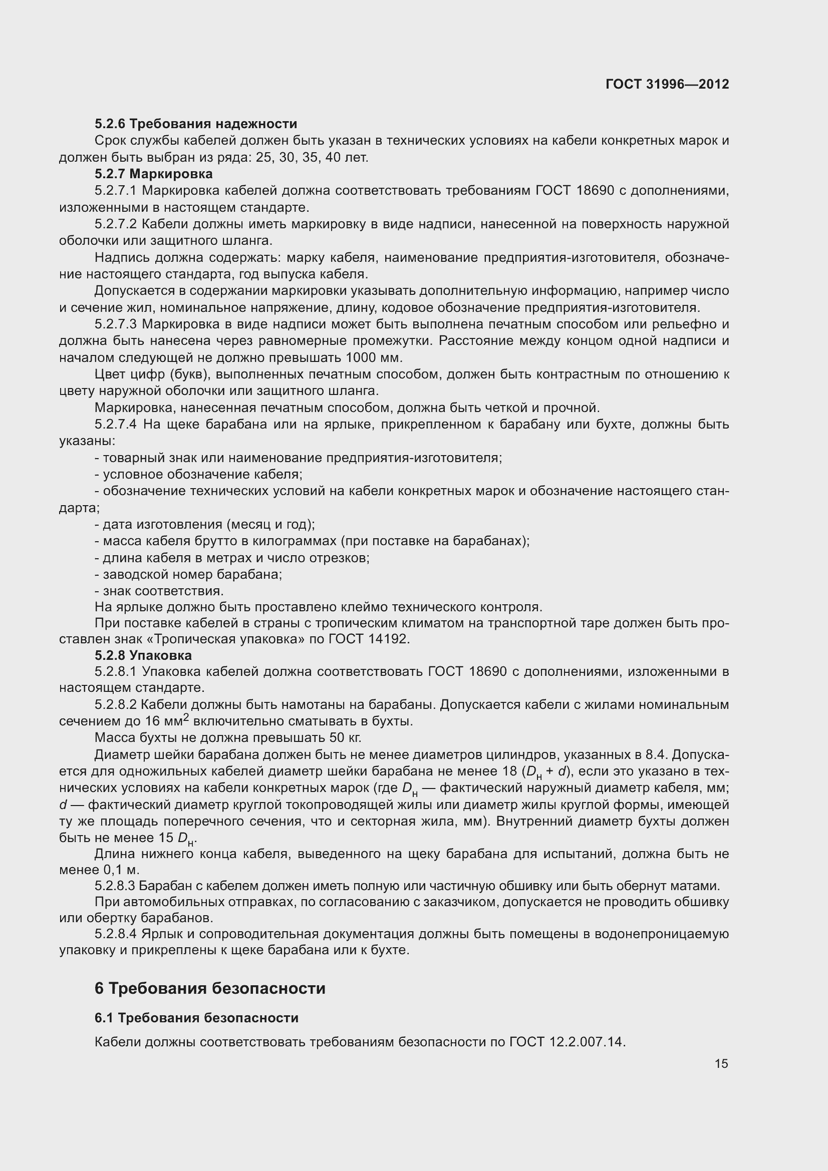 Страница 22 ГОСТ 31996-2012