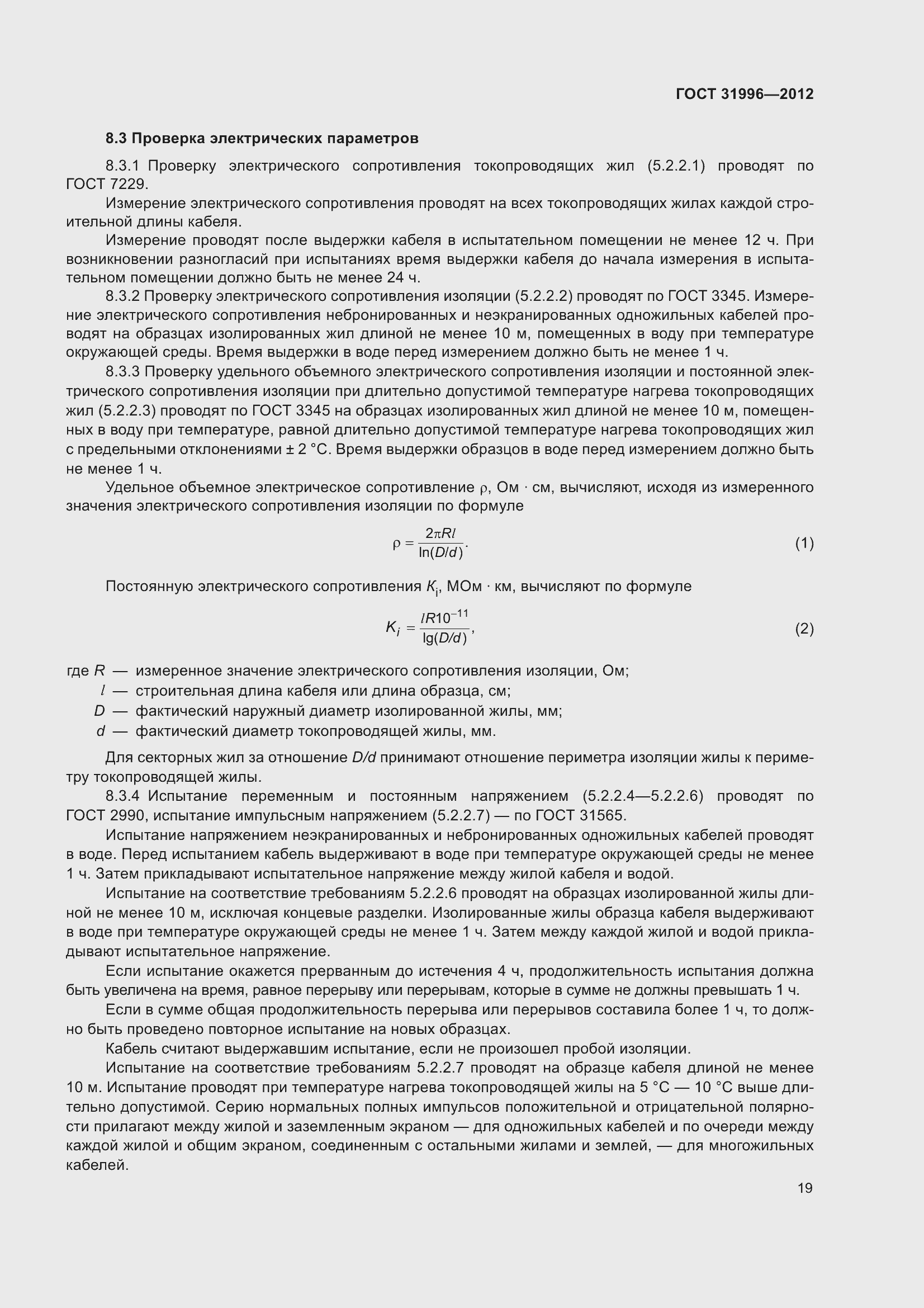 Страница 26 ГОСТ 31996-2012