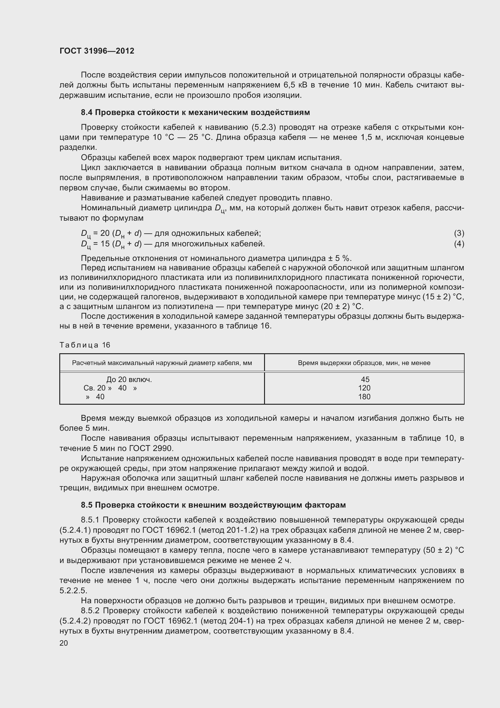 Страница 27 ГОСТ 31996-2012