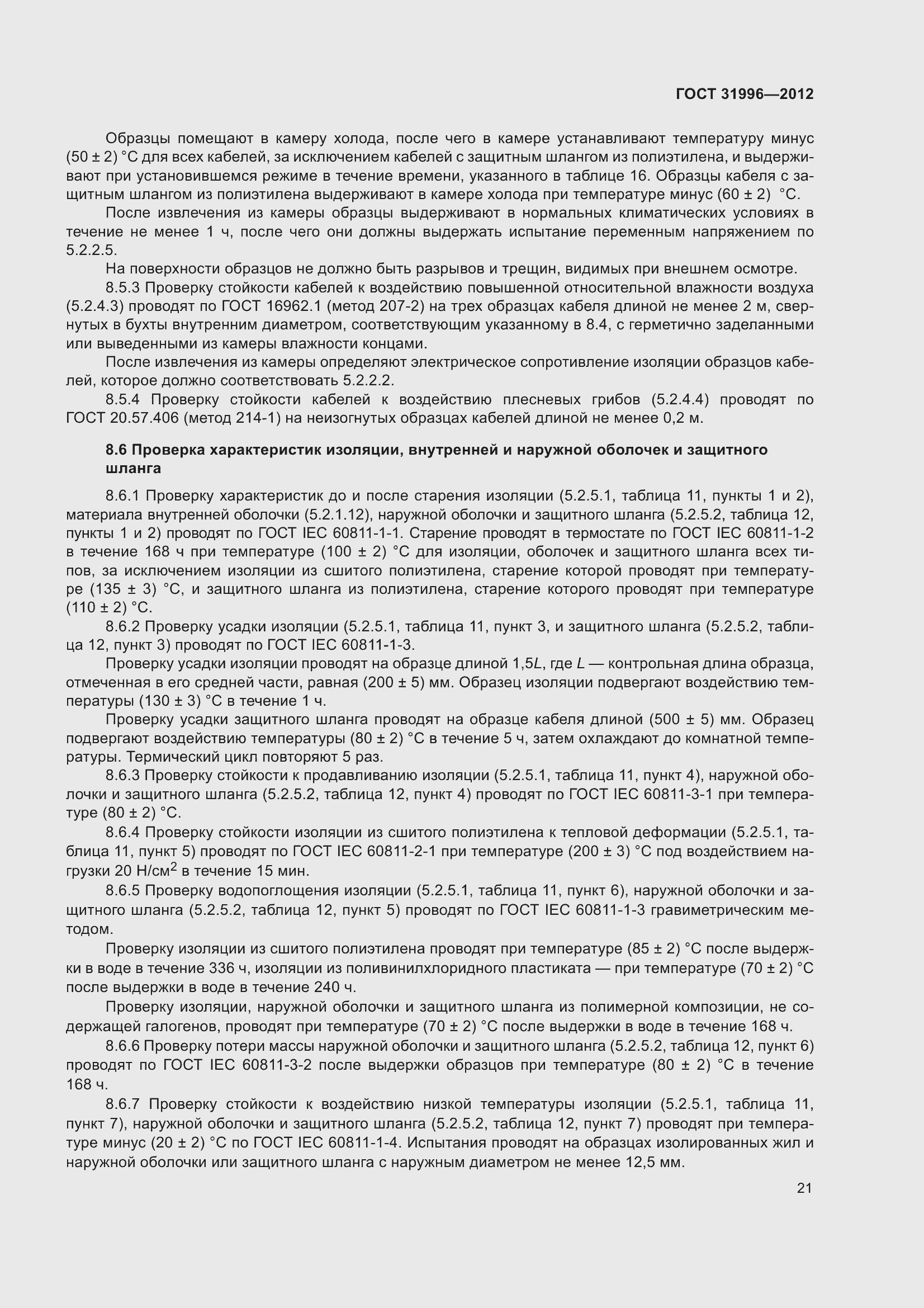 Страница 28 ГОСТ 31996-2012