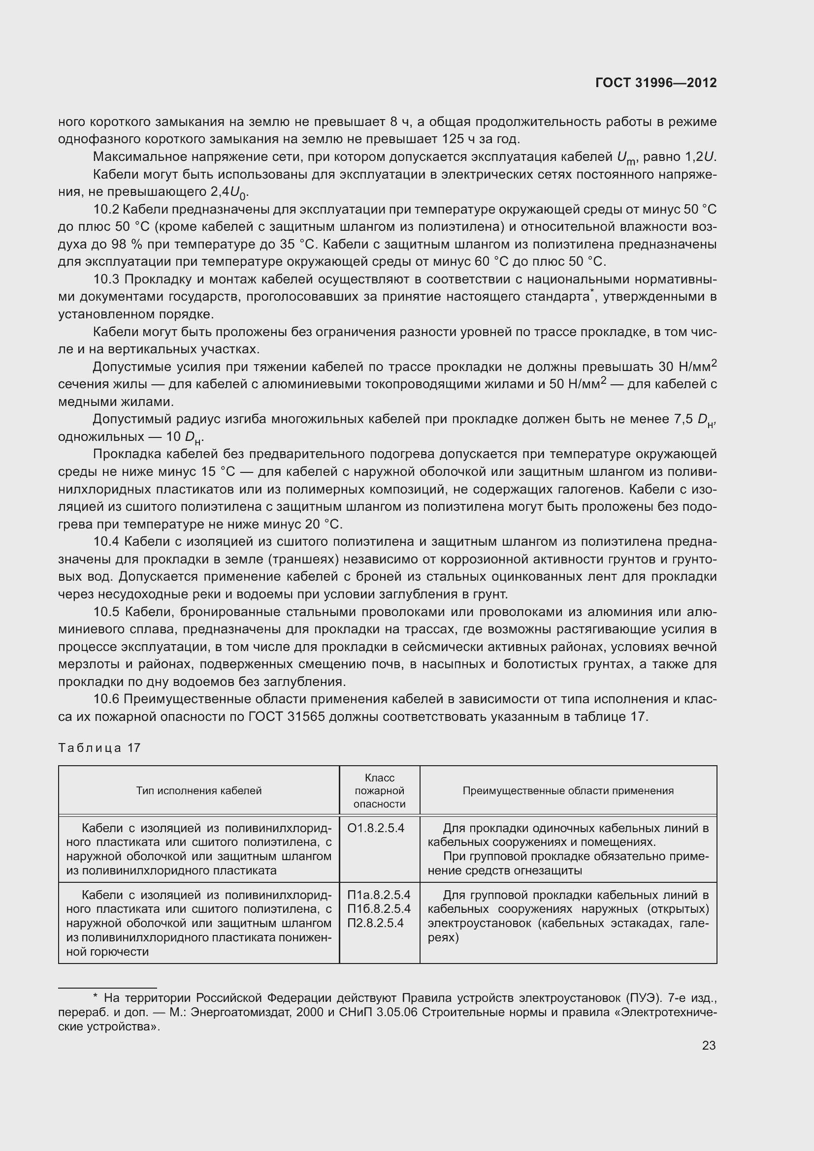 Страница 30 ГОСТ 31996-2012