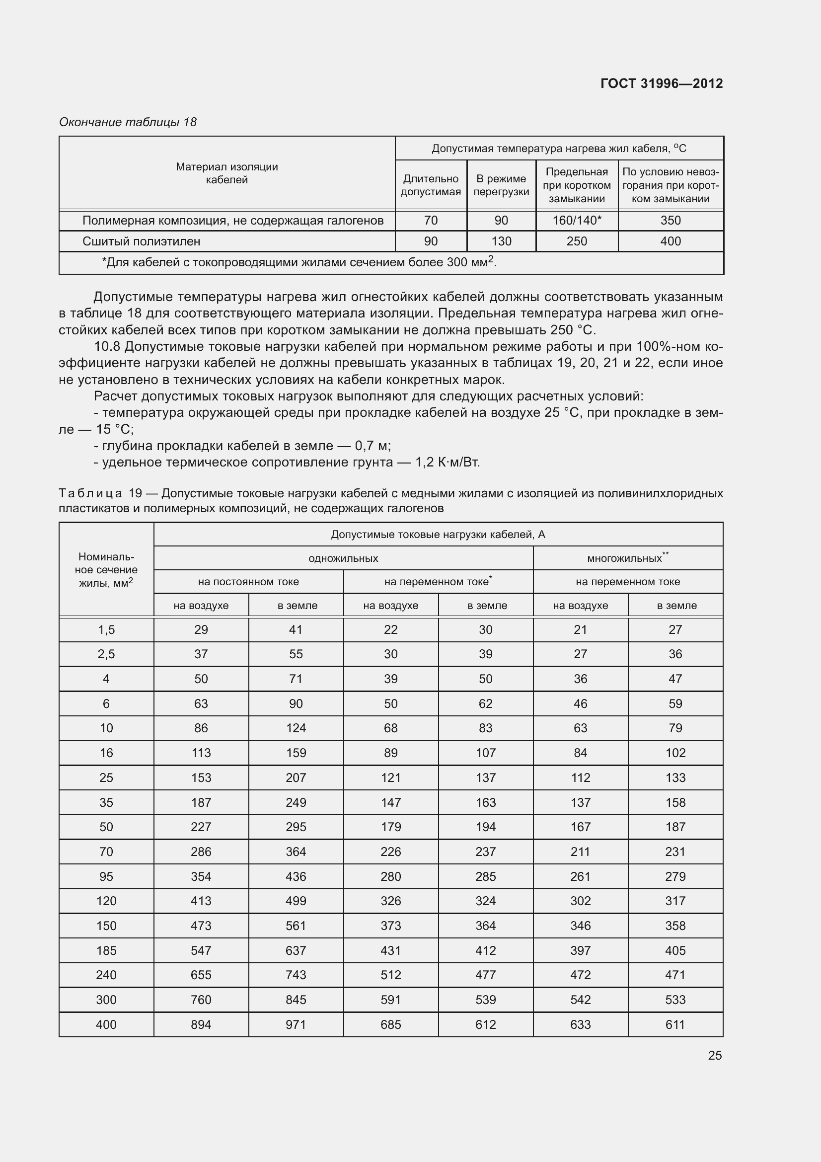 Страница 32 ГОСТ 31996-2012