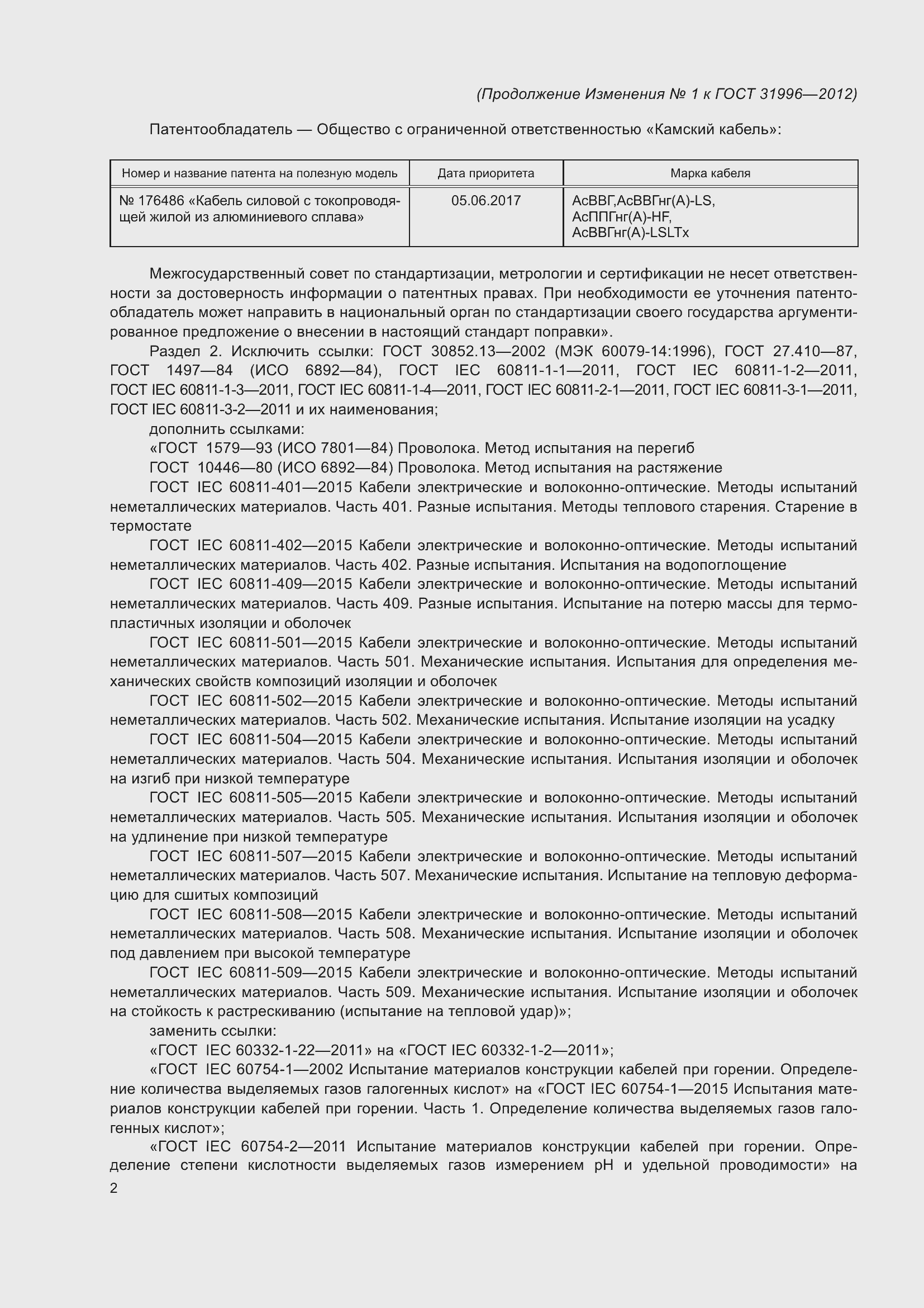 Страница 45 ГОСТ 31996-2012
